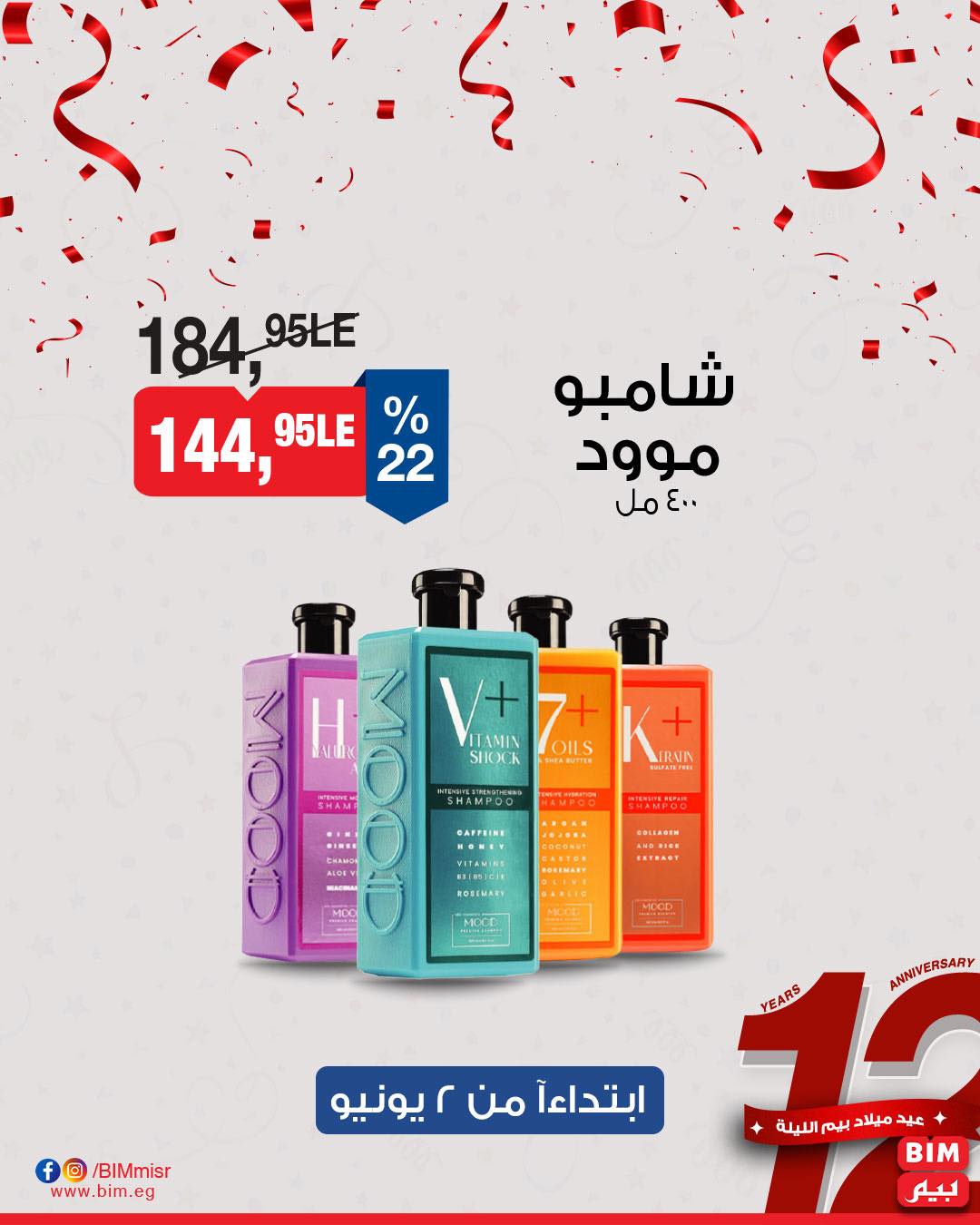 bim offers from 31may to 2may 2025 عروض بيم من 31 مايو حتى 2 مايو 2025 صفحة رقم 7